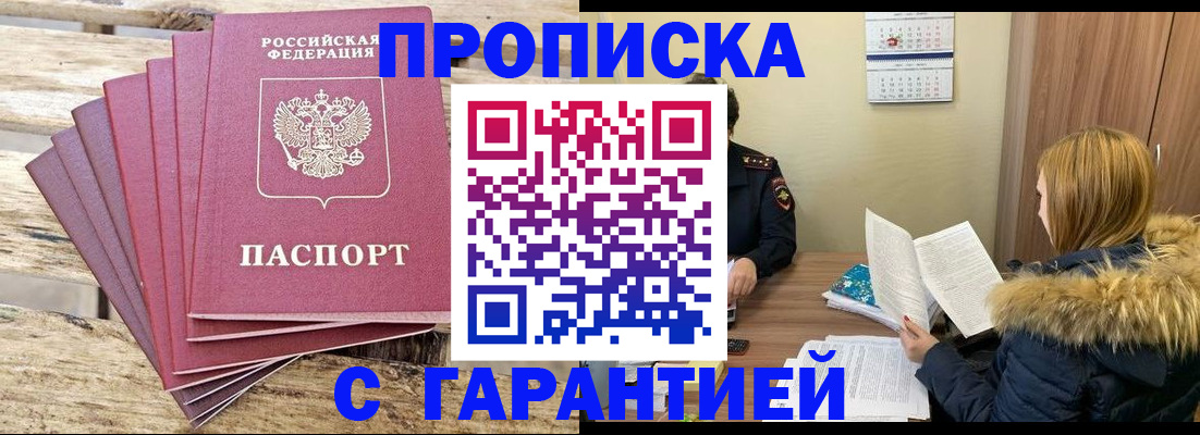 временная регистрация купить в Тогучине