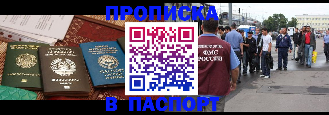 прописка законно в Тогучине